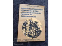 Editura BZNS - Nikolai Georgiev 1979