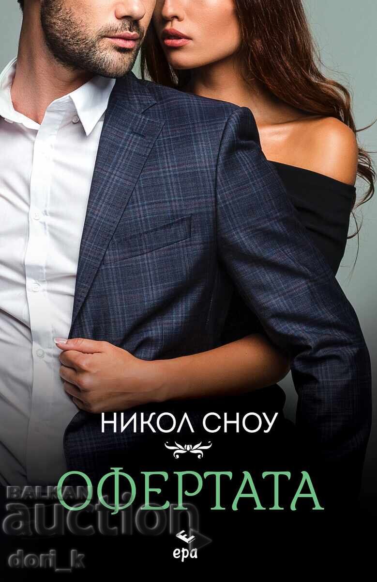 Προσφορά + ΔΩΡΟ βιβλίο Προσφορά + ΔΩΡΟ βιβλίο