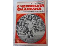 Carte - Cu tricoul roșu - Kiril Rakarov - ȚSKA
