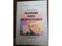 Întrebarea bulgară în Vologda-Ural, N. Pavlov