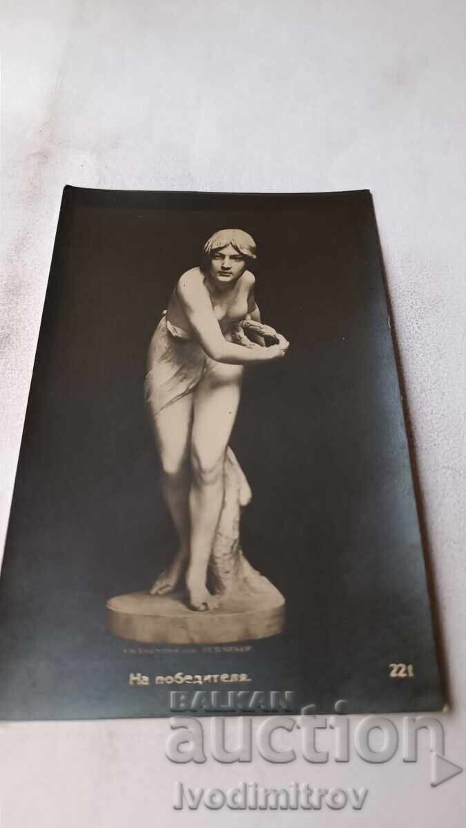 Ευχετήρια Κάρτα στον Νικητή