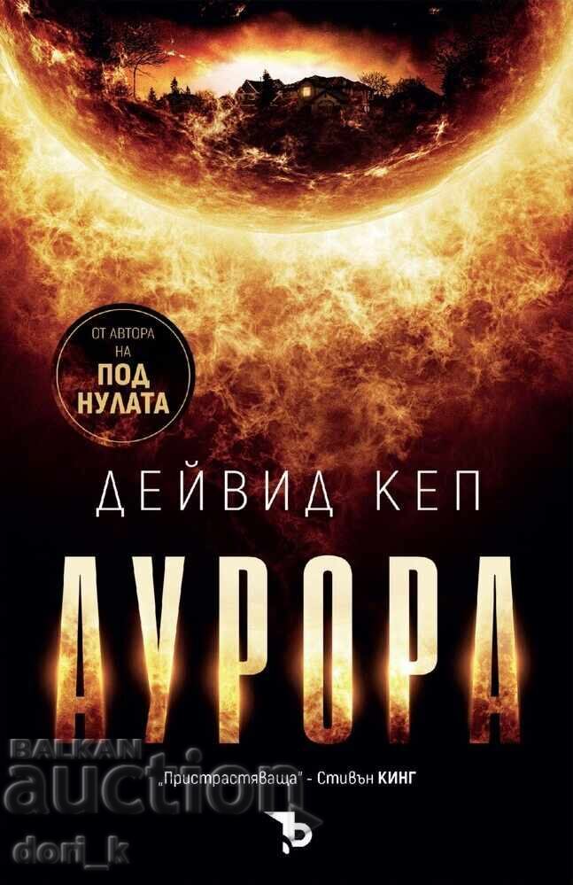 Αυρόρα + βιβλίο ΔΩΡΟ