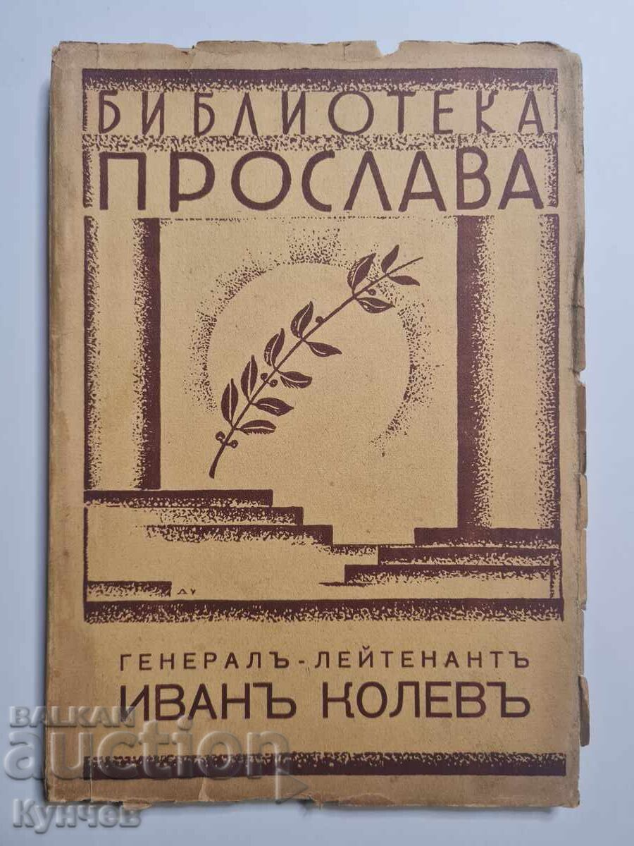 Celebration, Kingdom of Bulgaria, general, military, war Celebration, Kingdom of Bulgaria, general, military, war