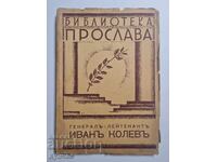 Celebration, Kingdom of Bulgaria, general, military, war