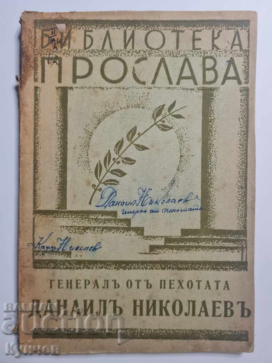 Celebration, Kingdom of Bulgaria, general, military, war Celebration, Kingdom of Bulgaria, general, military, war