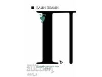 Κάτω από το μοναστηριακό κλήμα