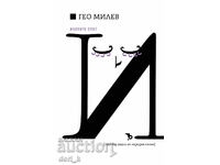 Τα εικονίδια κοιμούνται