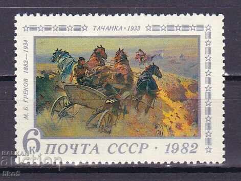 USSR - 1982 - PAINTING - TACHANKA - **/MNH