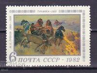 USSR - 1982 - PAINTING - TACHANKA - **/MNH