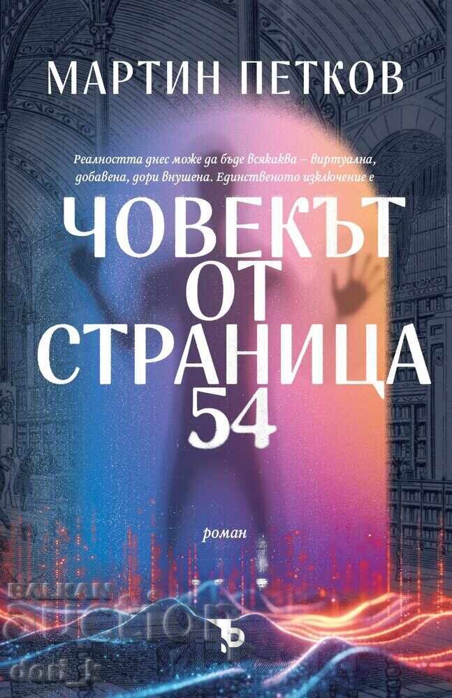 Човекът от страница 54 Човекът от страница 54