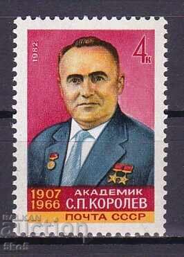 Σ.Σ.Σ.Ρ. - 1982 - Σ.Π. ΚΟΡΑΛΙΟΦ - **/MNH