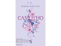 Inimă singură + carte CADOU