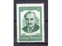 USSR - 1982 - GEORGI DIMITROV - **/MNH