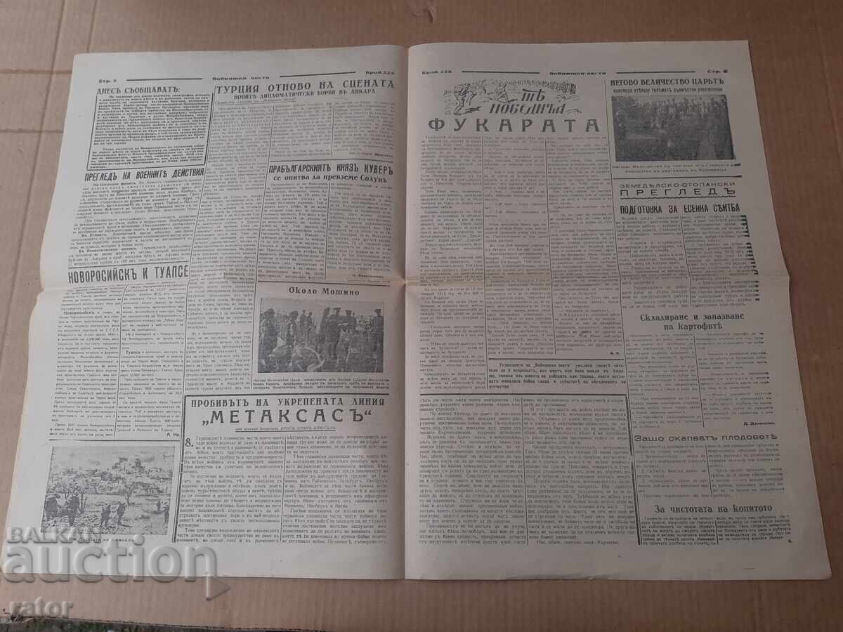 Ziar VOINIȘKI VESTI 1942 g. Regatul Bulgariei. RAR cu preț 7.99 BGN | € 4.09