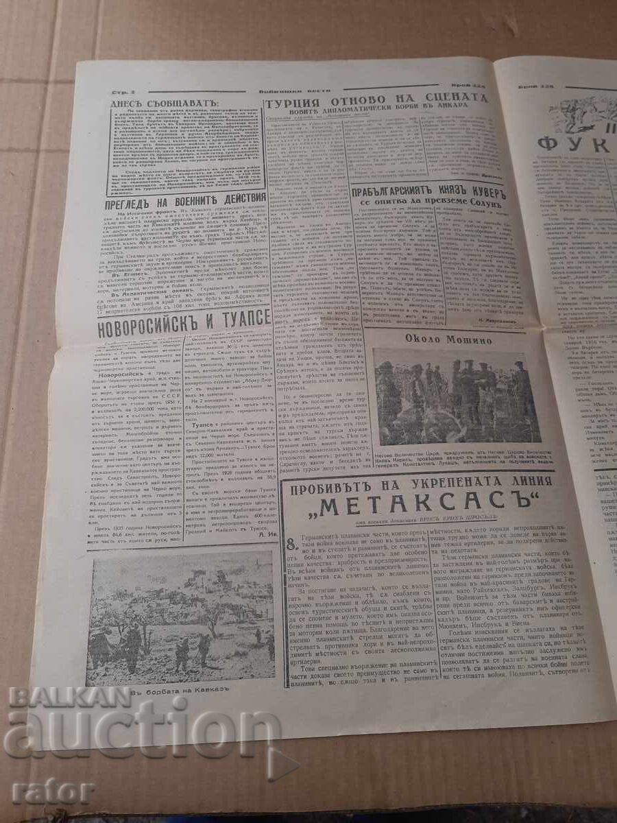 Licitație Ziar VOINIȘKI VESTI 1942 g. Regatul Bulgariei. RAR