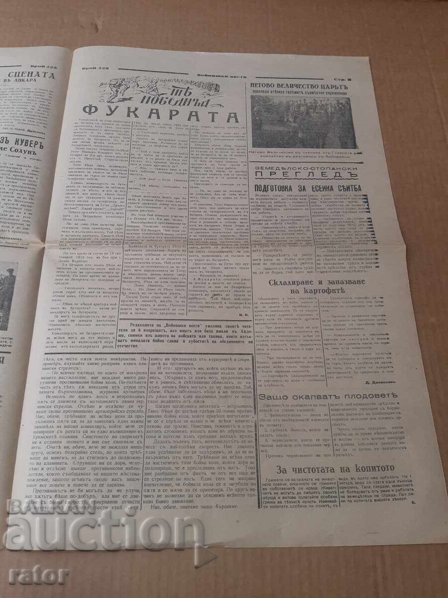 Livrarea Ziar VOINIȘKI VESTI 1942 g. Regatul Bulgariei. RAR