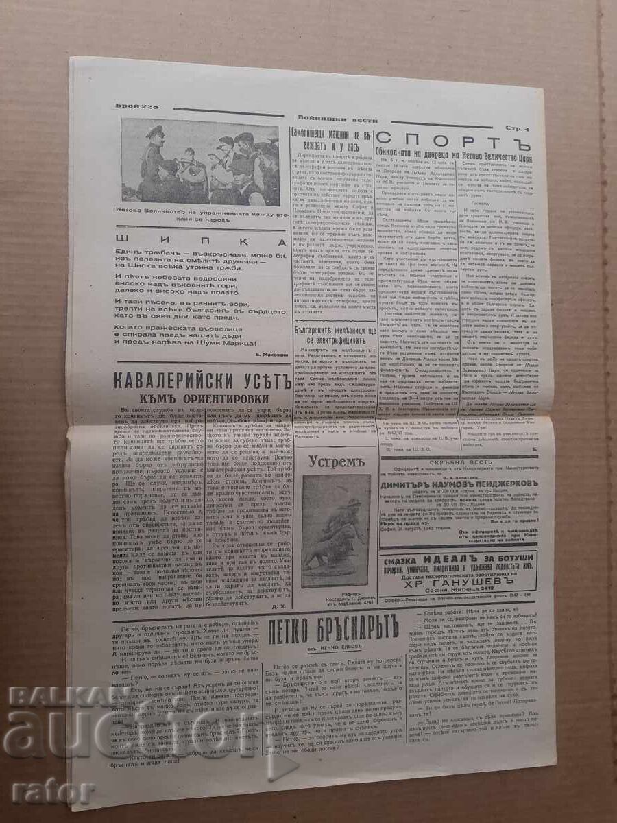 Ziar VOINIȘKI VESTI 1942 g. Regatul Bulgariei. RAR - 5
