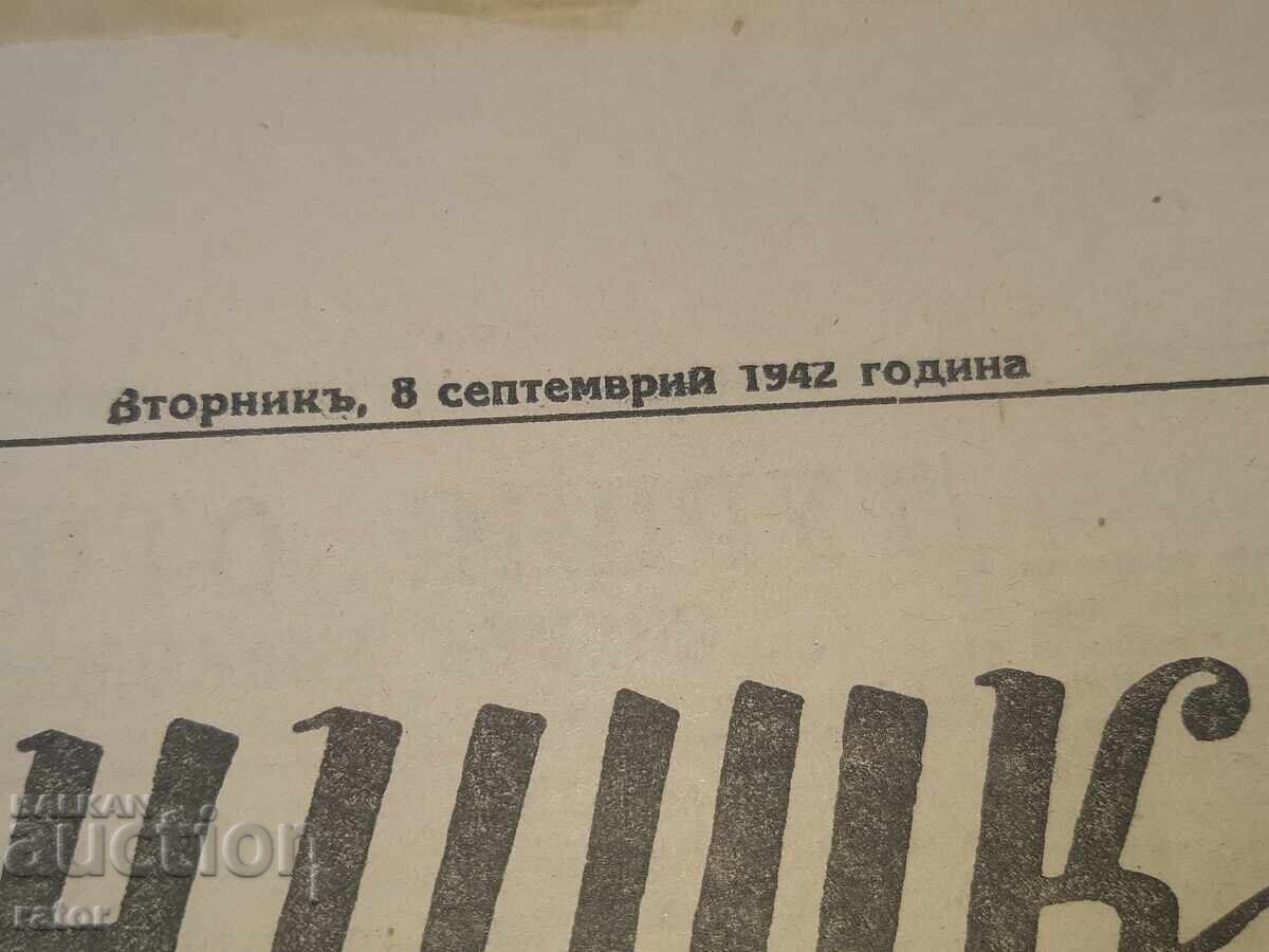 Ziar VOINIȘKI VESTI 1942 g. Regatul Bulgariei. RAR - 6