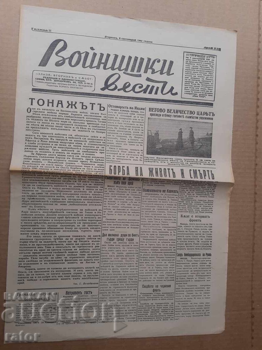 Ziar VOINIȘKI VESTI 1942 g. Regatul Bulgariei. RAR