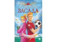 Λογοτεχνική ενέδρα