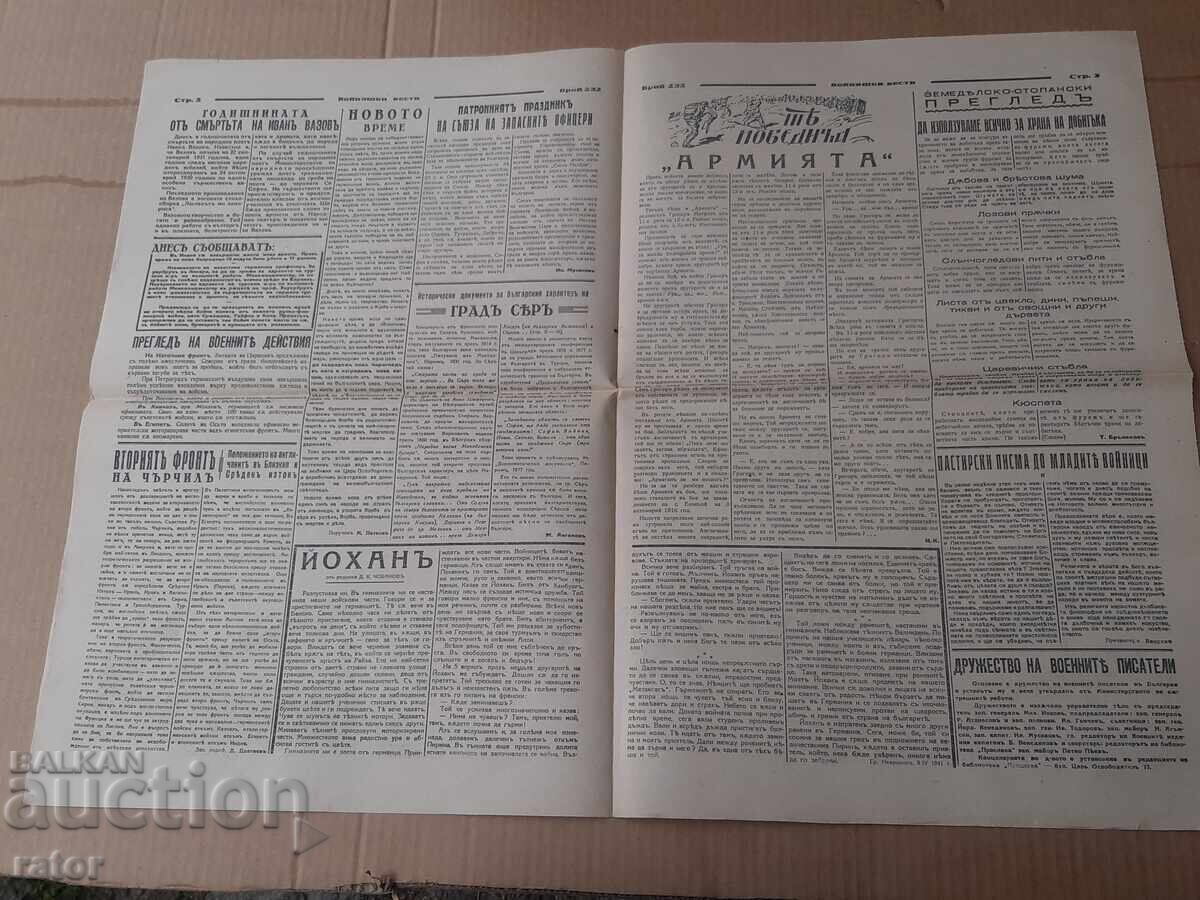 Licitație Ziar VOINIȘKI VESTI 1942 g. Regatul Bulgariei. RAR
