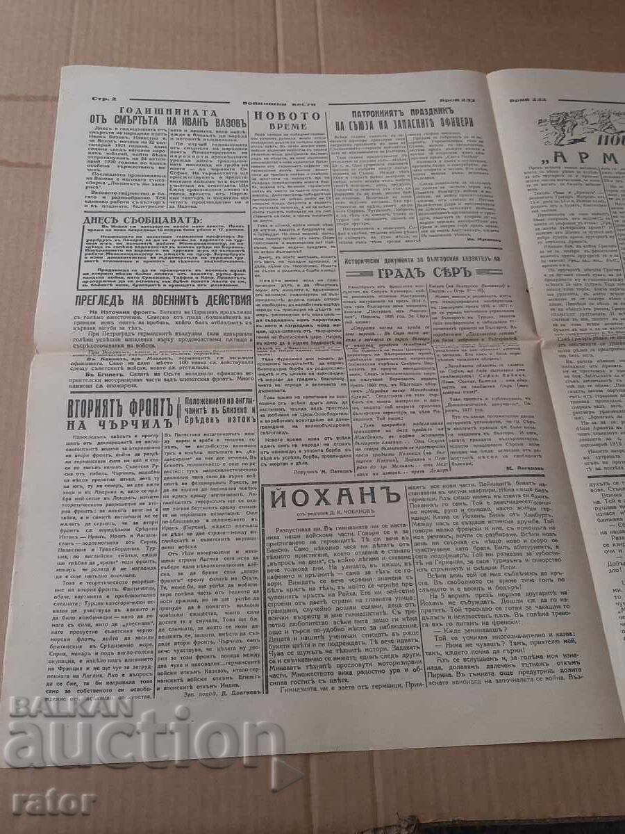 Livrarea Ziar VOINIȘKI VESTI 1942 g. Regatul Bulgariei. RAR