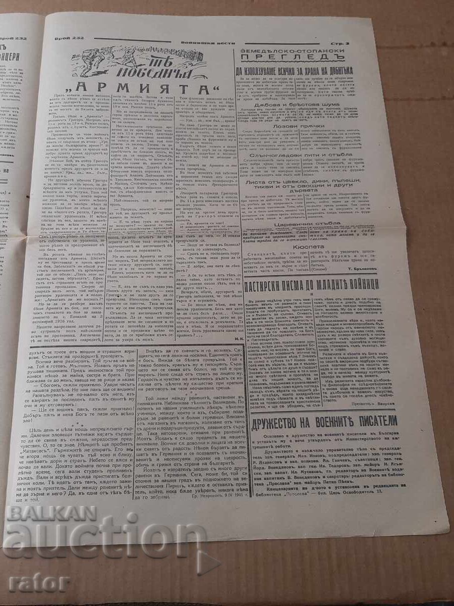 Ziar VOINIȘKI VESTI 1942 g. Regatul Bulgariei. RAR - 5