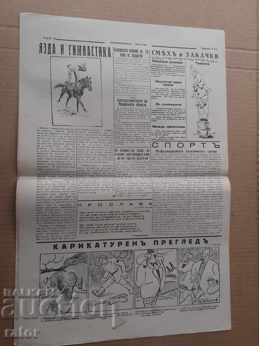 Ziar VOINIȘKI VESTI 1942 g. Regatul Bulgariei. RAR - 6