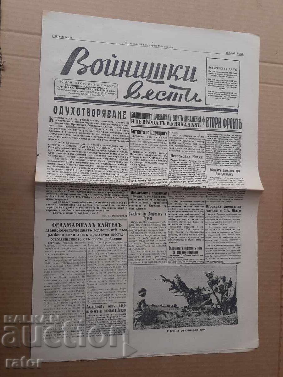 Ziar VOINIȘKI VESTI 1942 g. Regatul Bulgariei. RAR