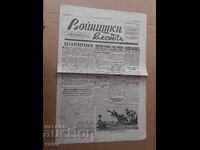 Εφημερίδα VOĬNISHKI VESTI 1942 g Βασίλειο της Βουλγαρίας. ΣΠΑΝΙΟ
