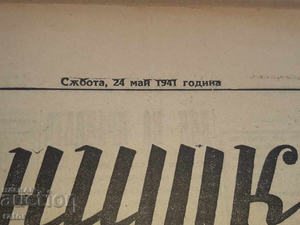 Messenger of Military News 1942, Kingdom of Bulgaria. RARE with price 7.99 BGN | € 4.09