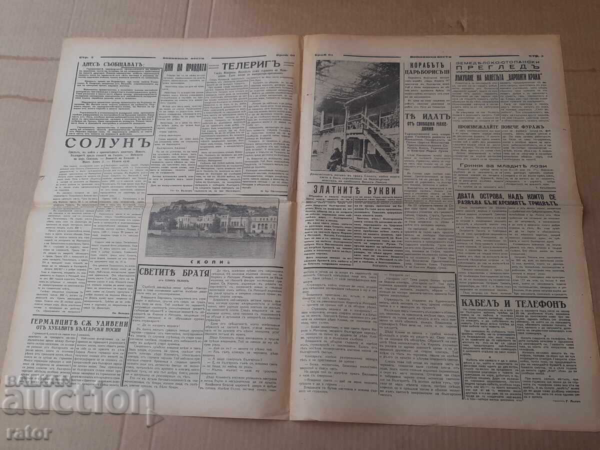 Auction  Messenger of Military News 1942, Kingdom of Bulgaria. RARE