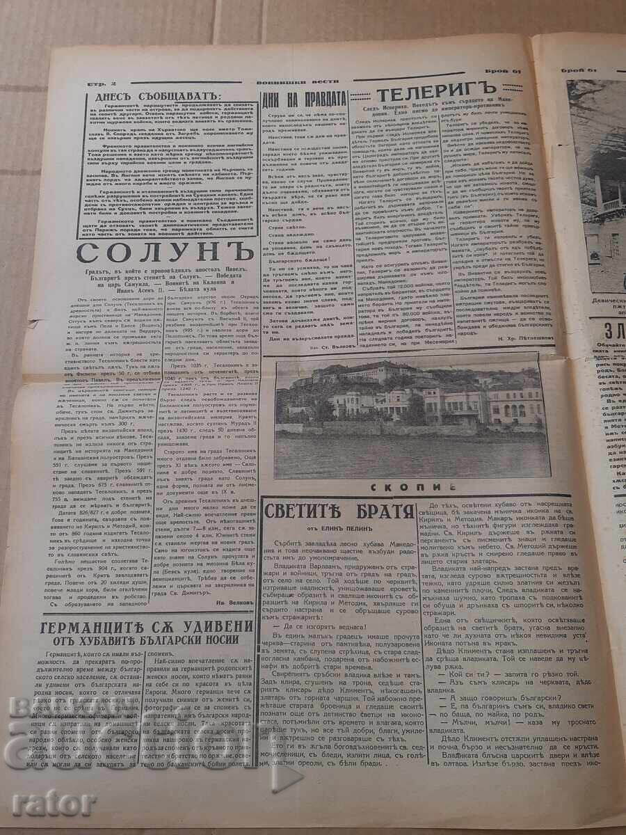 Delivery of Messenger of Military News 1942, Kingdom of Bulgaria. RARE