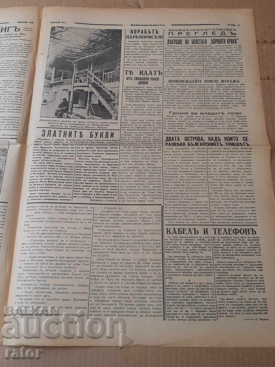 Messenger of Military News 1942, Kingdom of Bulgaria. RARE - 5