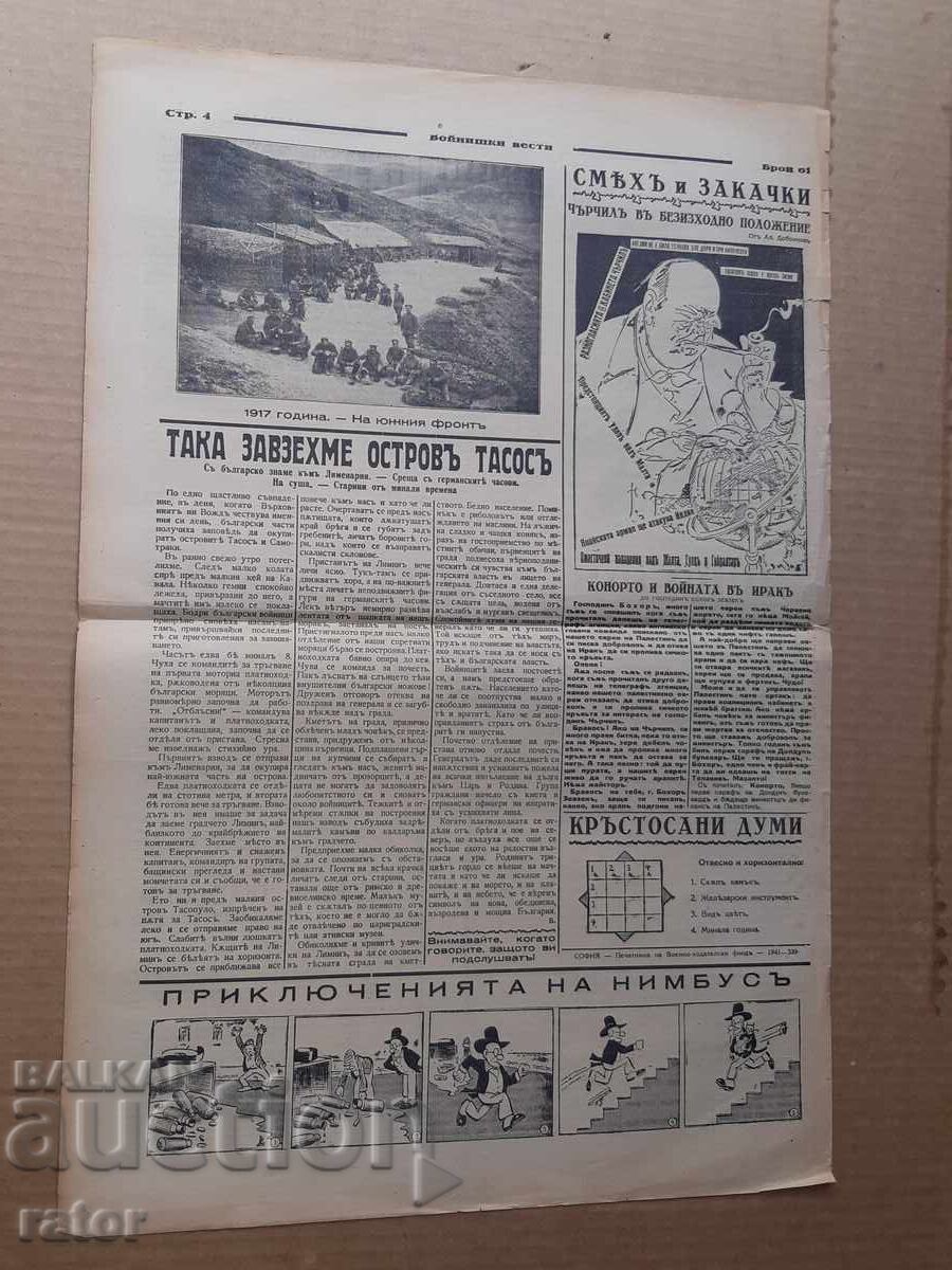 Messenger of Military News 1942, Kingdom of Bulgaria. RARE - 6