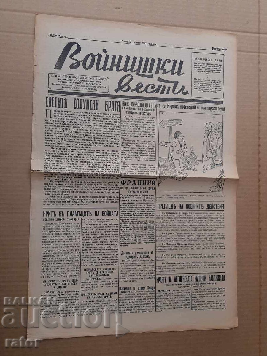 Messenger of Military News 1942, Kingdom of Bulgaria. RARE