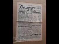 Вестник ВОЙНИШКИ ВЕСТИ 1942 г  Царство България. РЯДЪК