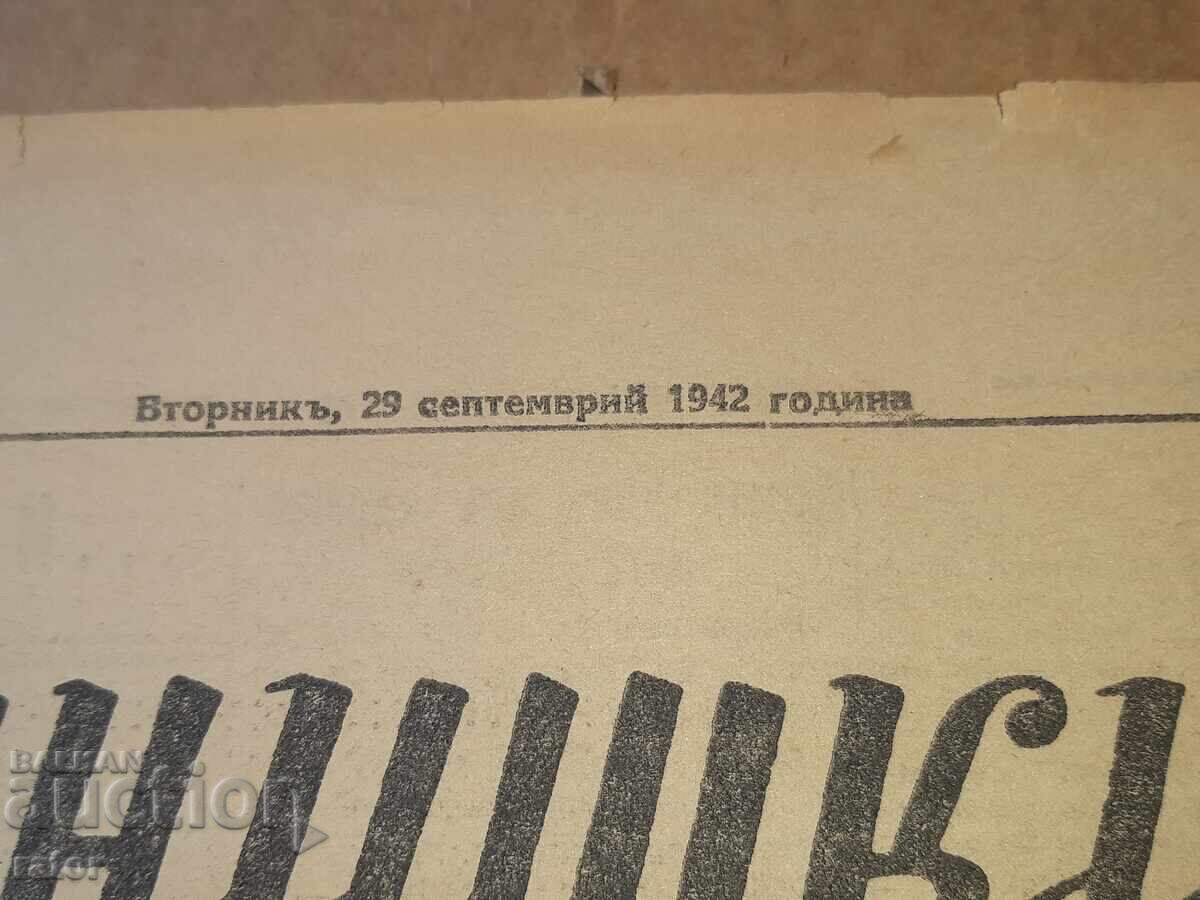Εφημερίδα VOĬNISHKI VESTI 1942 g Βασίλειο της Βουλγαρίας. ΣΠΑΝΙΟ με τιμή 7.99 BGN | € 4.09