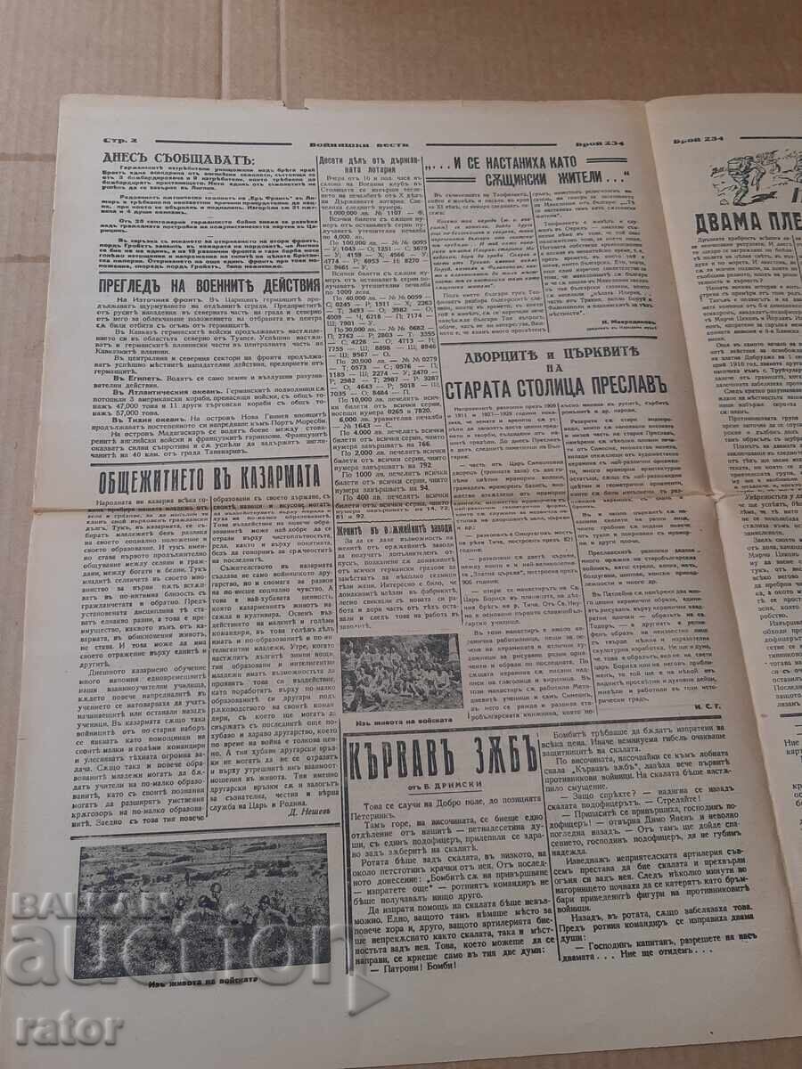 Παράδοση Εφημερίδα VOĬNISHKI VESTI 1942 g Βασίλειο της Βουλγαρίας. ΣΠΑΝΙΟ