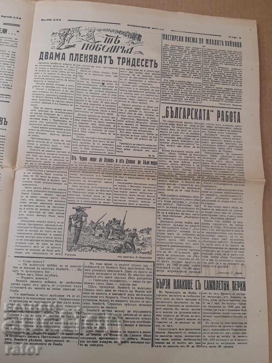 Εφημερίδα VOĬNISHKI VESTI 1942 g Βασίλειο της Βουλγαρίας. ΣΠΑΝΙΟ - 5