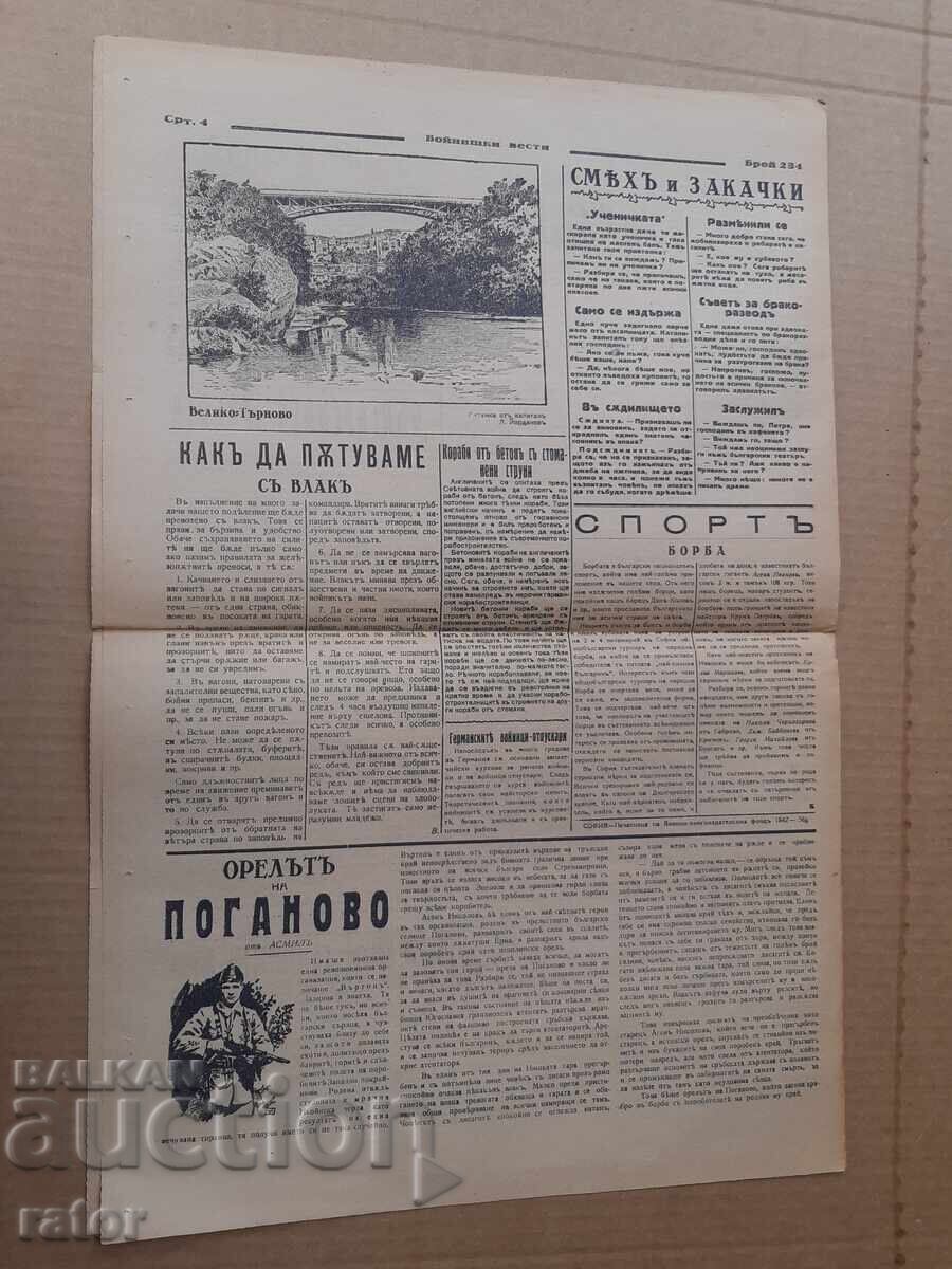 Εφημερίδα VOĬNISHKI VESTI 1942 g Βασίλειο της Βουλγαρίας. ΣΠΑΝΙΟ - 6