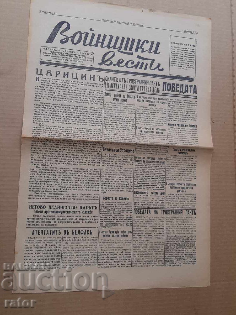 Εφημερίδα VOĬNISHKI VESTI 1942 g Βασίλειο της Βουλγαρίας. ΣΠΑΝΙΟ