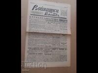 Εφημερίδα VOĬNISHKI VESTI 1942 g Βασίλειο της Βουλγαρίας. ΣΠΑΝΙΟ