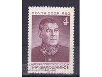 USSR-1982 - B.M. SHAPOSHNIKOV - **/MNH