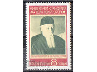 1978. Bulgaria. Nicholas Roerich (Russian artist and thinker)