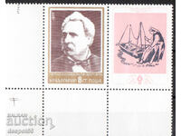 1977. Βουλγαρία. 150 ετών από τη γέννηση του Πέτκο Ρ. Σλαβέικοφ