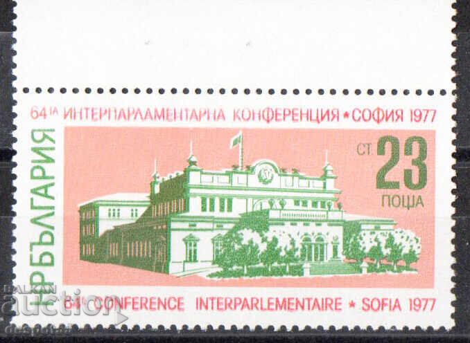 1977. Βουλγαρία. 64η Διακοινοβουλευτική Διάσκεψη, Σόφια 1977. Βουλγαρία. 64η Διακοινοβουλευτική Διάσκεψη, Σόφια