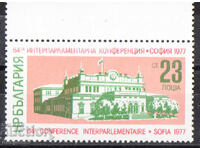 1977. Βουλγαρία. 64η Διακοινοβουλευτική Διάσκεψη, Σόφια