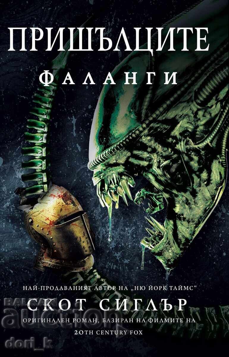 Εισβολείς: Φάλαγγες + βιβλίο ΔΩΡΟ