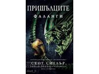 Aliens: Phalanxes + BOOK GIFT